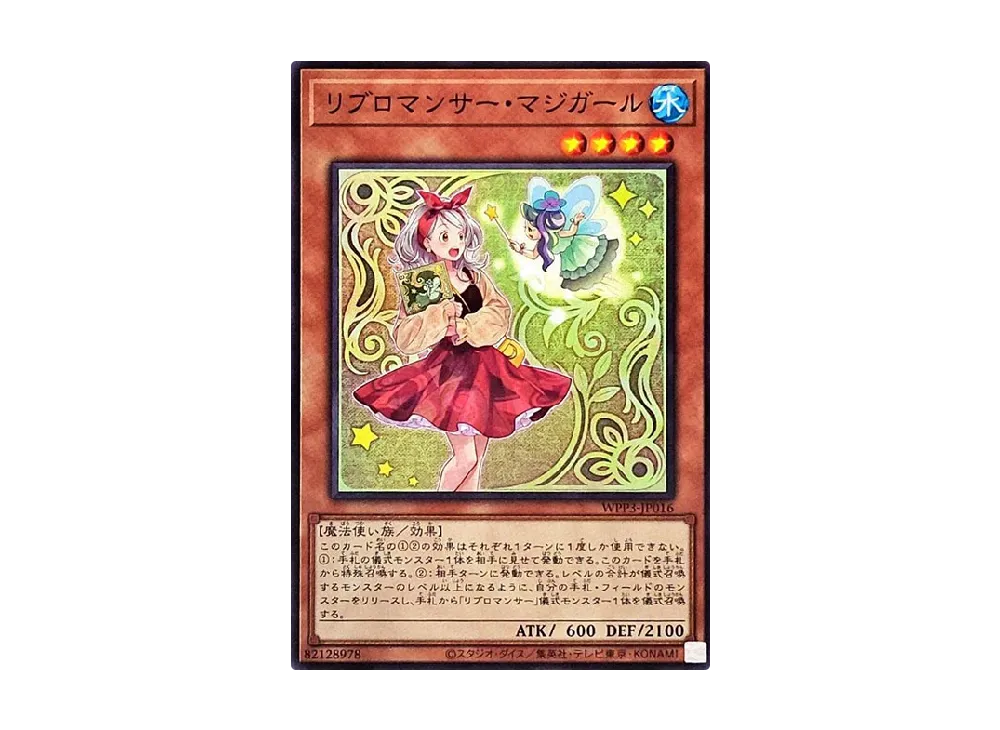 リブロマンサー・マジガール N [WPP3-JP016](ワールドプレミアムパック 2022)