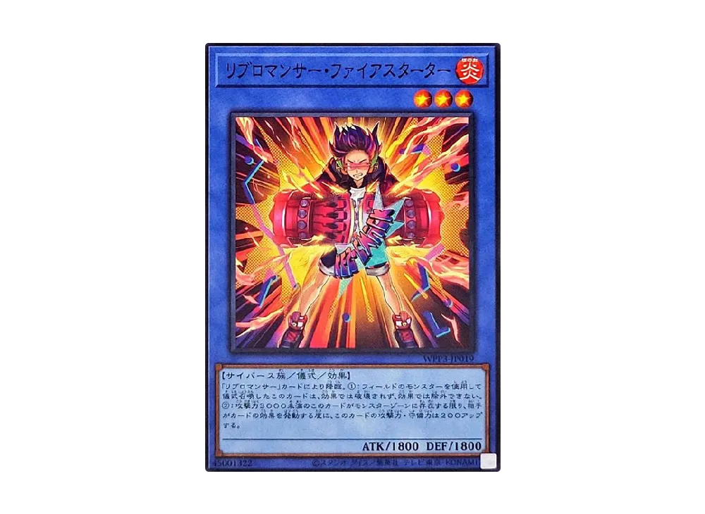 リブロマンサー・ファイアスターター N [WPP3-JP019](ワールドプレミアムパック 2022)