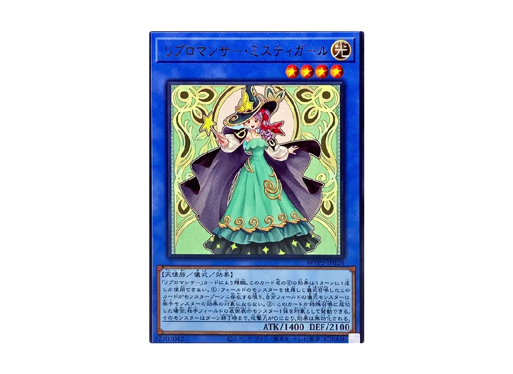 リブロマンサー・ミスティガール R [WPP3-JP020](ワールドプレミアムパック 2022)