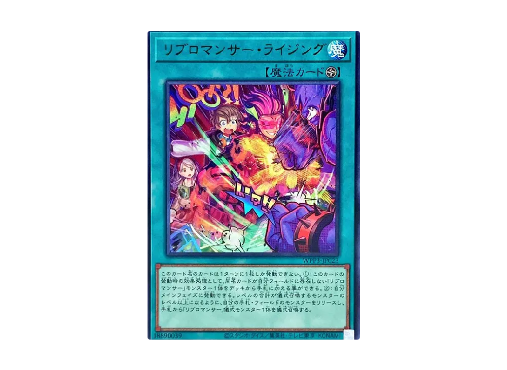 リブロマンサー・ライジング R [WPP3-JP023](ワールドプレミアムパック 2022)