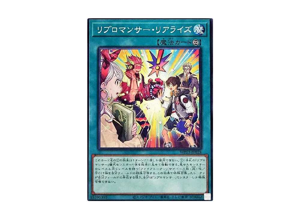 リブロマンサー・リアライズ N [WPP3-JP024](ワールドプレミアムパック 2022)
