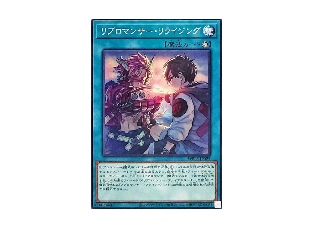 リブロマンサー・リライジング N [WPP3-JP025](ワールドプレミアムパック 2022)