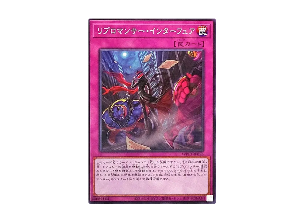 リブロマンサー・インターフェア N [WPP3-JP026](ワールドプレミアムパック 2022)