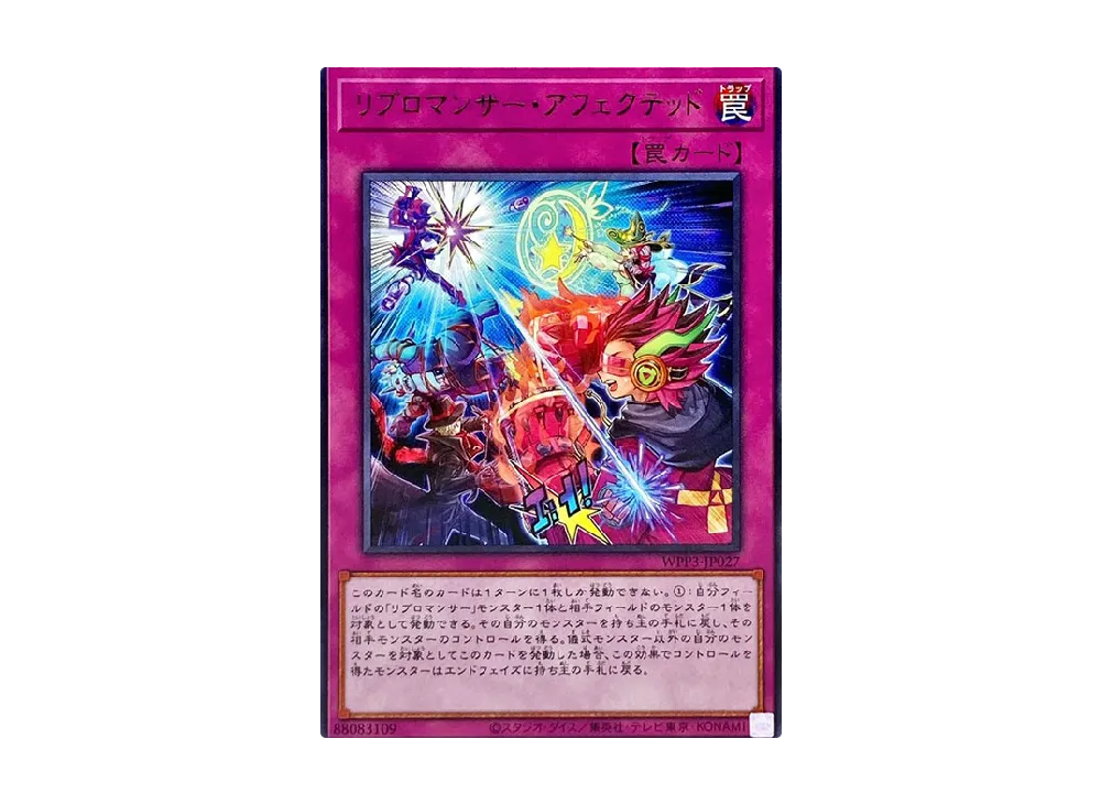 リブロマンサー・アフェクテッド R [WPP3-JP027](ワールドプレミアムパック 2022)