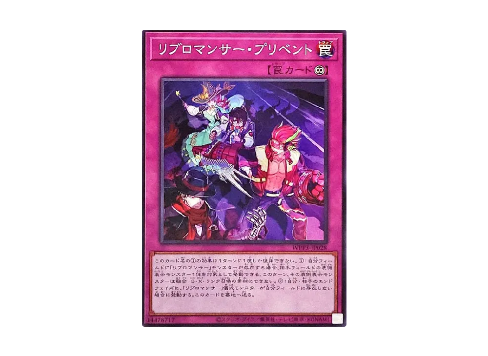 リブロマンサー・プリベント N [WPP3-JP028](ワールドプレミアムパック 2022)