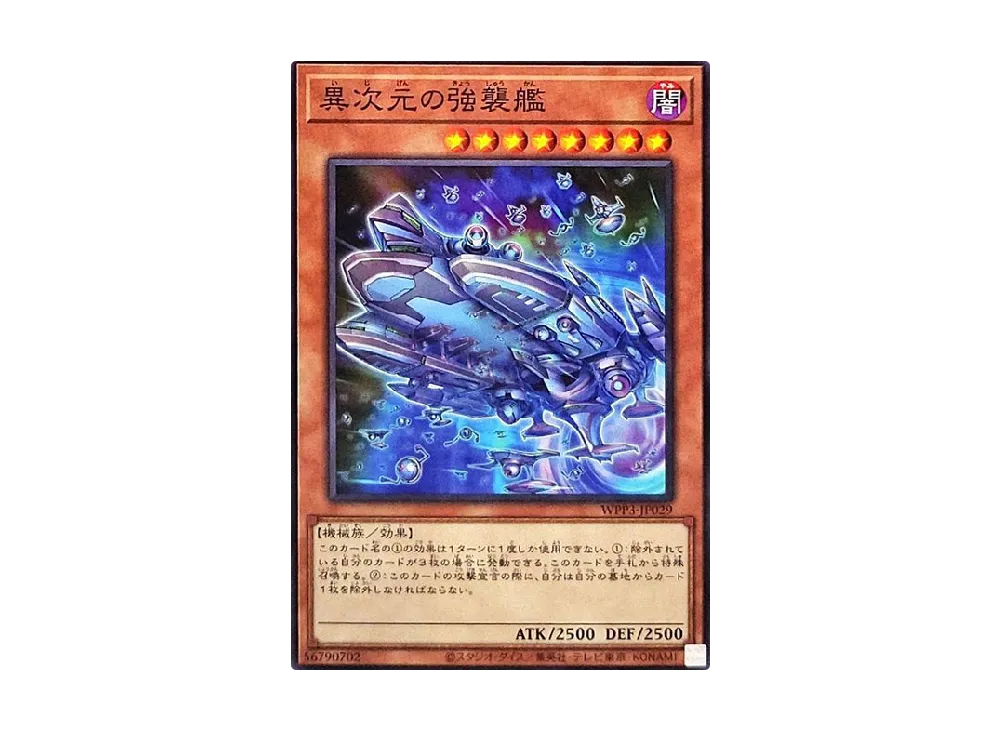 異次元の強襲艦 N [WPP3-JP029](ワールドプレミアムパック 2022)