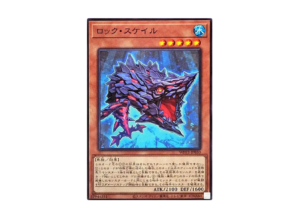 ロック・スケイル N [WPP3-JP030](ワールドプレミアムパック 2022)