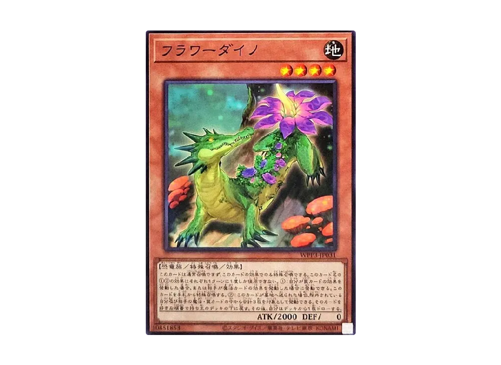 フラワーダイノ N [WPP3-JP031](ワールドプレミアムパック 2022)