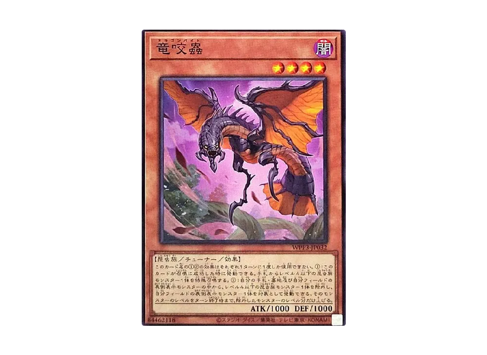 竜咬蟲 N [WPP3-JP032](ワールドプレミアムパック 2022)