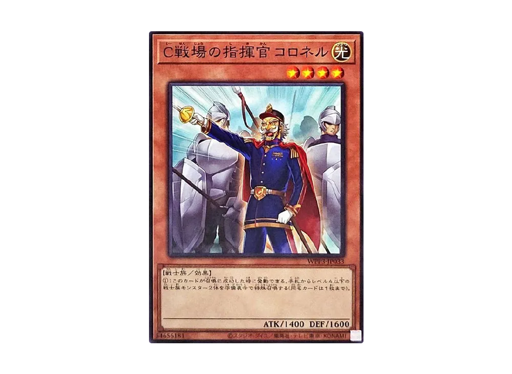 C戦場の指揮官コロネル N [WPP3-JP033](ワールドプレミアムパック 2022)