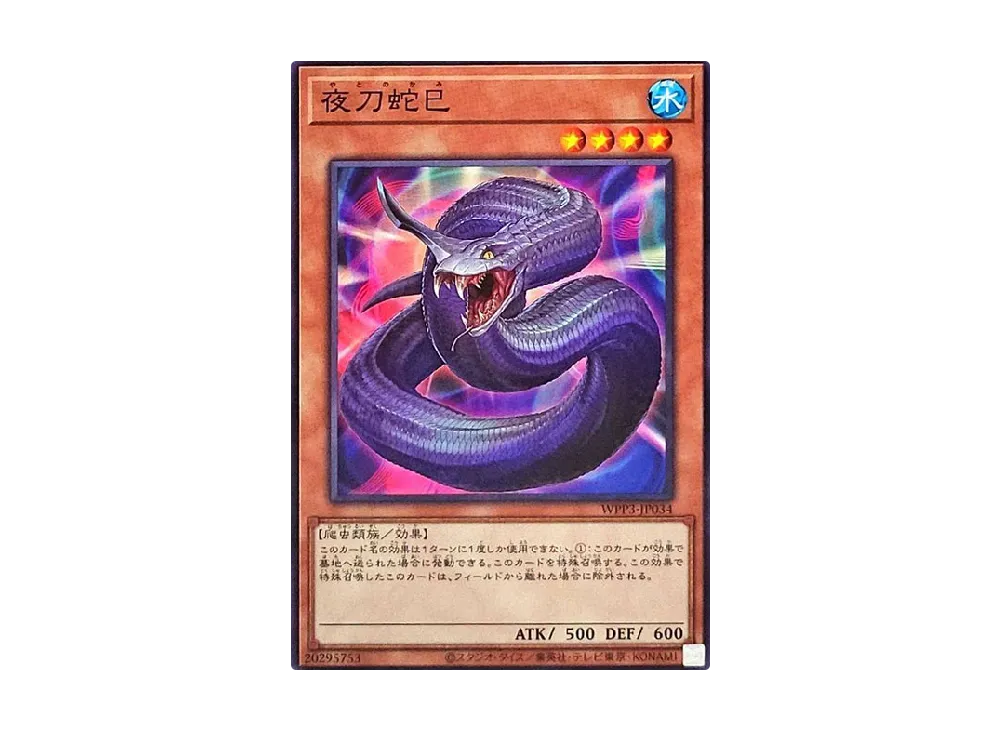 夜刀蛇巳 N [WPP3-JP034](ワールドプレミアムパック 2022)