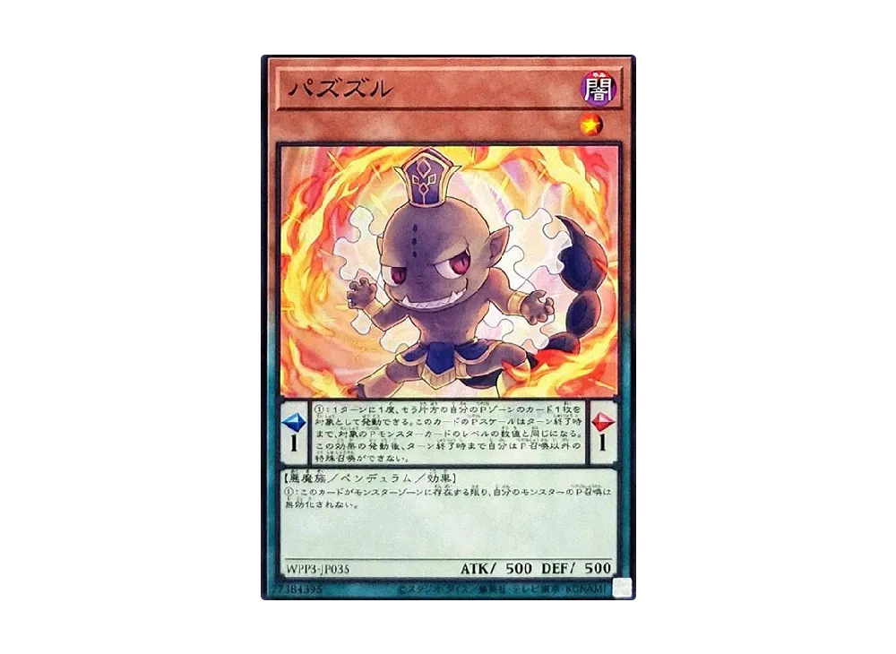 パズズル N [WPP3-JP035](ワールドプレミアムパック 2022)