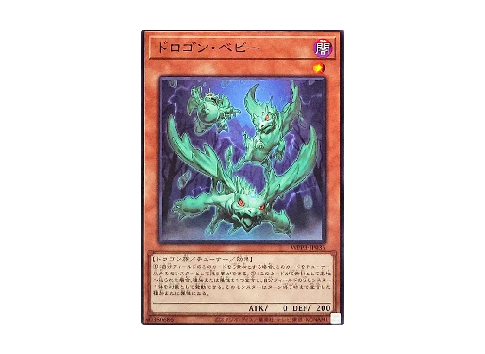 ドロゴン・ベビー N [WPP3-JP036](ワールドプレミアムパック 2022)