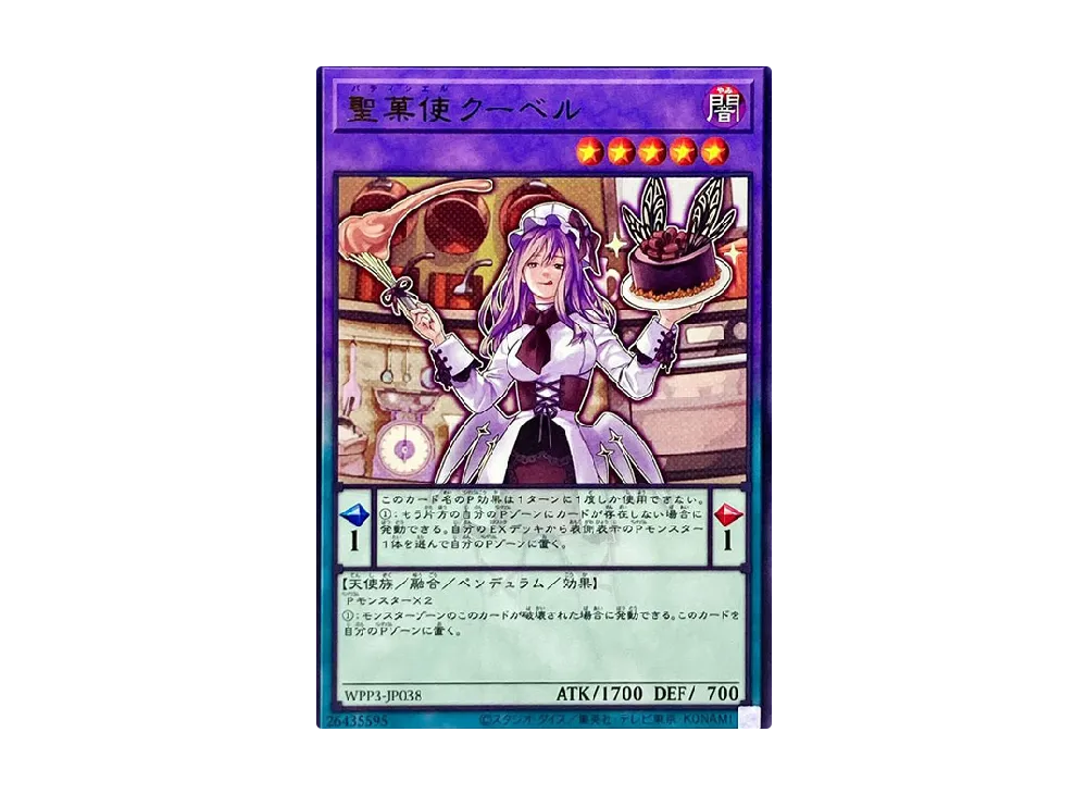 聖菓使クーベル R [WPP3-JP038](ワールドプレミアムパック 2022)