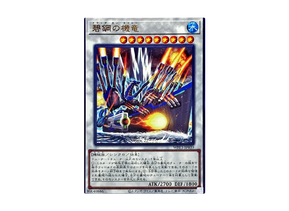 碧鋼の機竜 R [WPP3-JP039](ワールドプレミアムパック 2022)