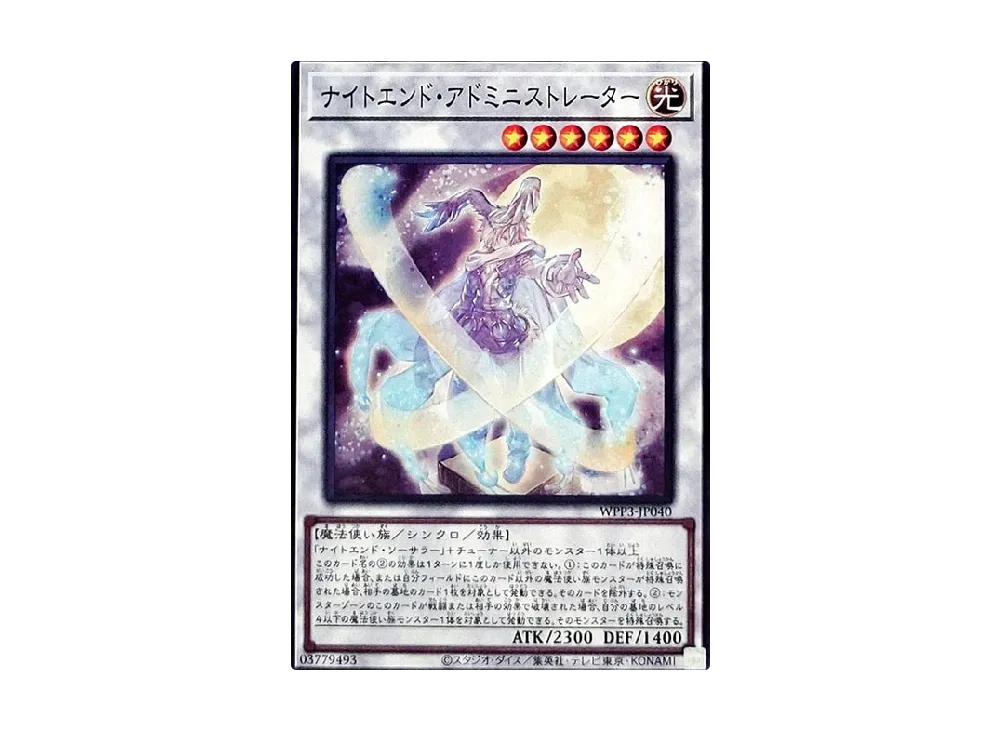 ナイトエンド・アドミニストレーター N [WPP3-JP040](ワールドプレミアムパック 2022)