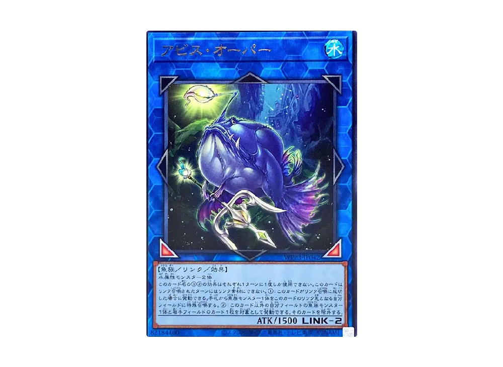 アビス・オーパー R [WPP3-JP042](ワールドプレミアムパック 2022)