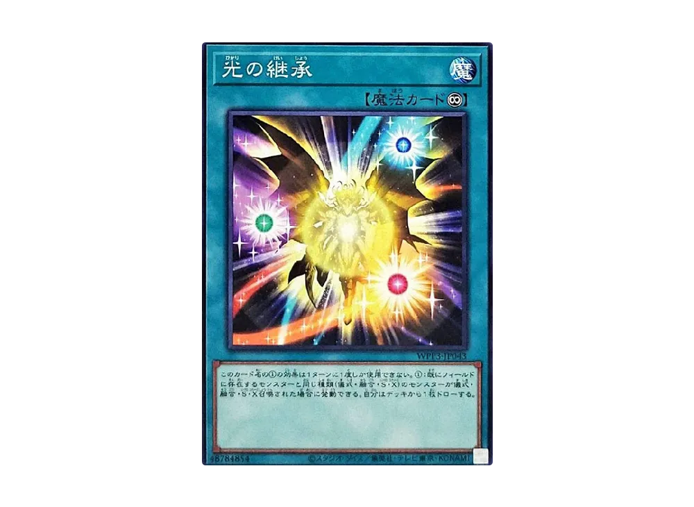 光の継承 N [WPP3-JP043](ワールドプレミアムパック 2022)