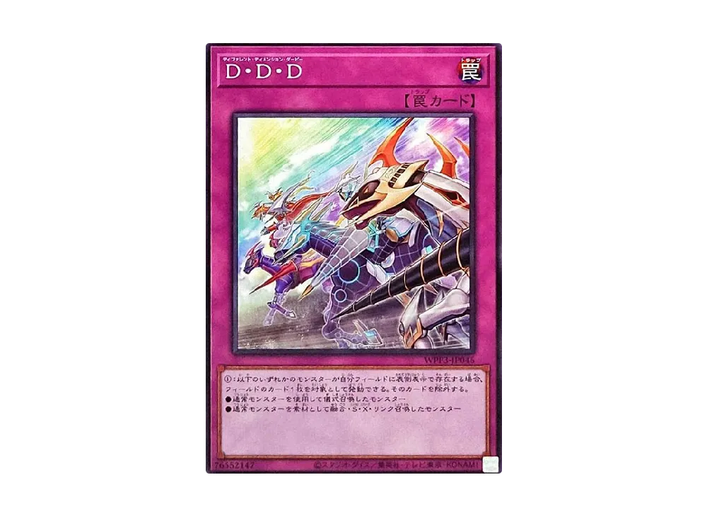 D・D・D N [WPP3-JP046](ワールドプレミアムパック 2022)