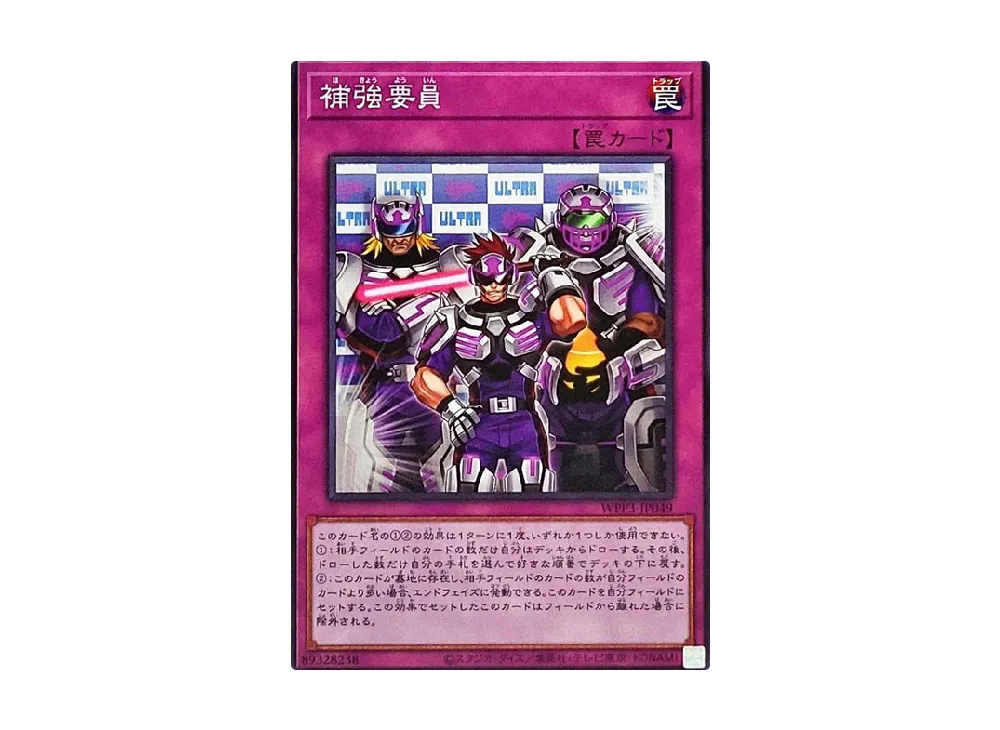 補強要員 N [WPP3-JP049](ワールドプレミアムパック 2022)