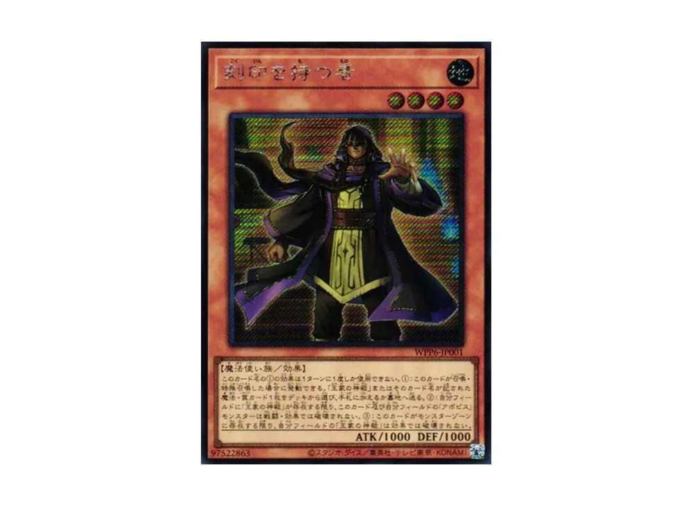 刻印を持つ者 SE [WPP6-JP001](ワールド プレミア パック 2025)