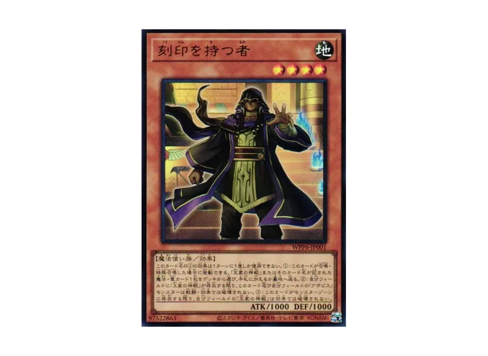 刻印を持つ者 UR [WPP6-JP001](ワールド プレミア パック 2025)