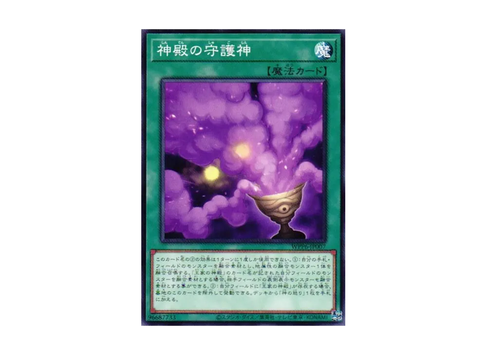 神殿の守護神 N [WPP6-JP007](ワールド プレミア パック 2025)