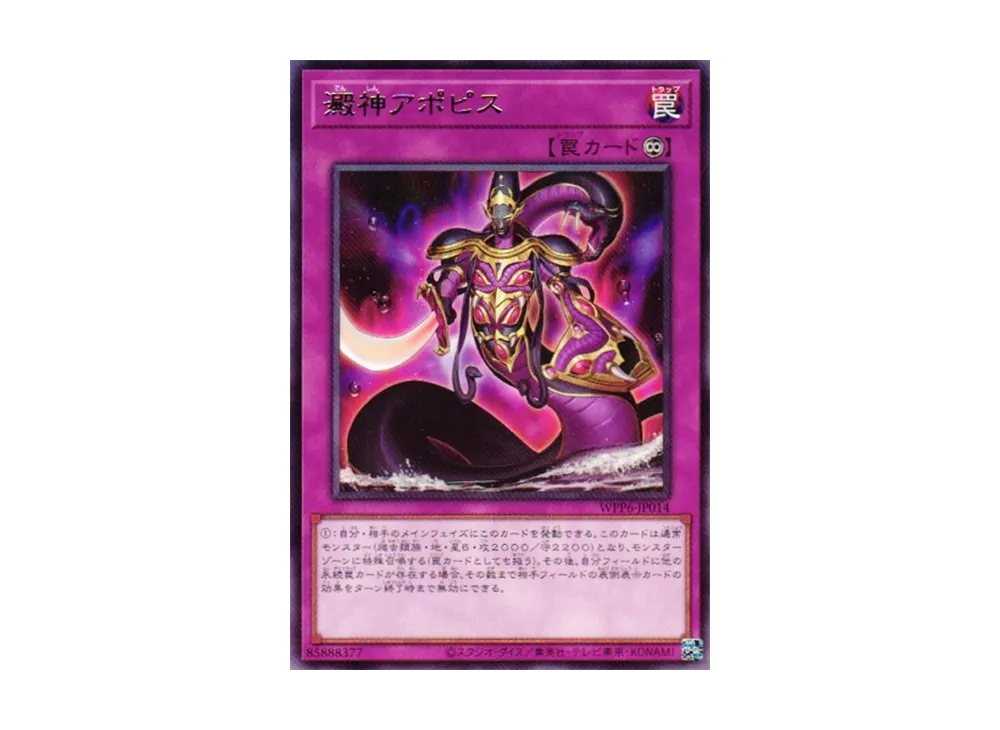 澱神アポピス R [WPP6-JP014](ワールド プレミア パック 2025)