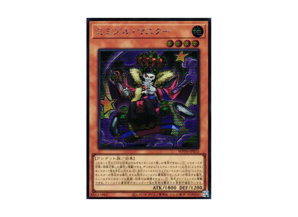 ミミグル・マスター SE [WPP6-JP015](ワールド プレミア パック 2025)