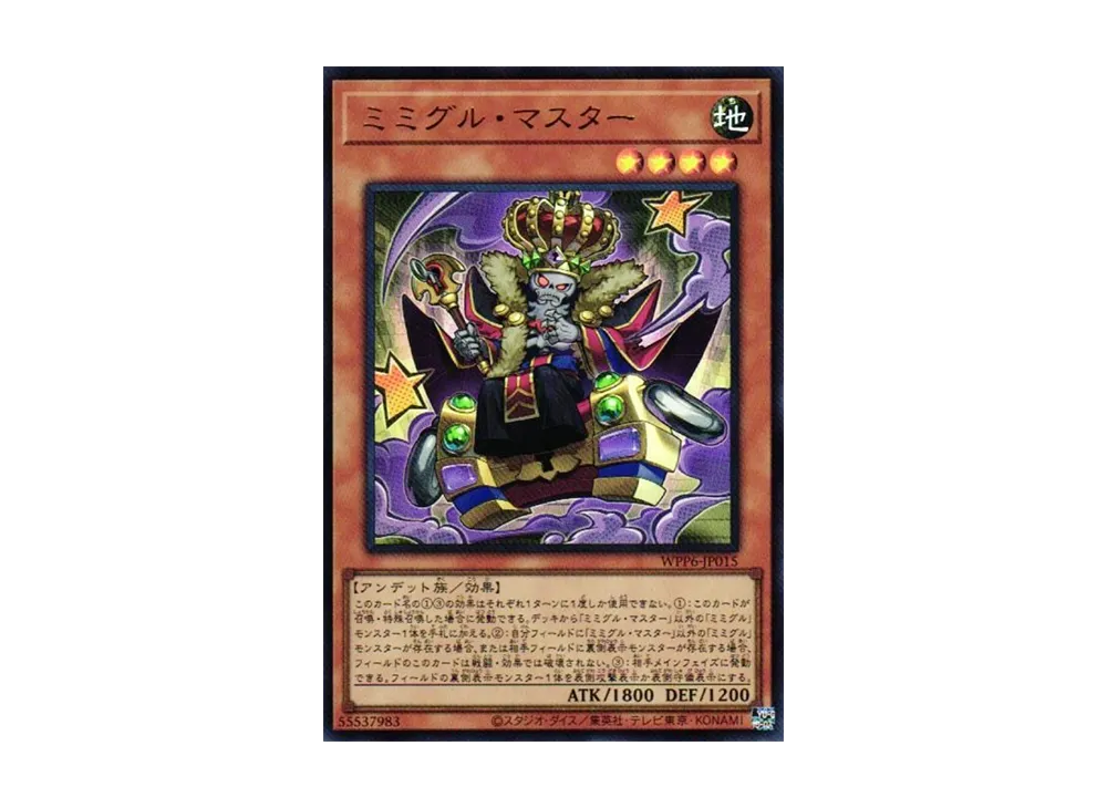 ミミグル・マスター UR [WPP6-JP015](ワールド プレミア パック 2025)