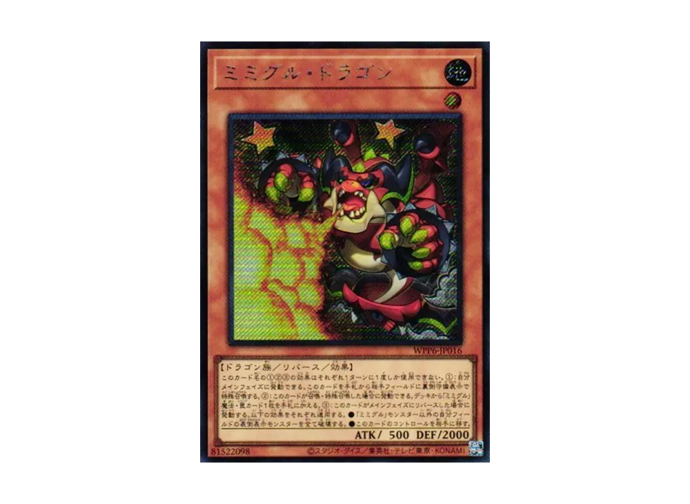 ミミグル・ドラゴン SE [WPP6-JP016](ワールド プレミア パック 2025)