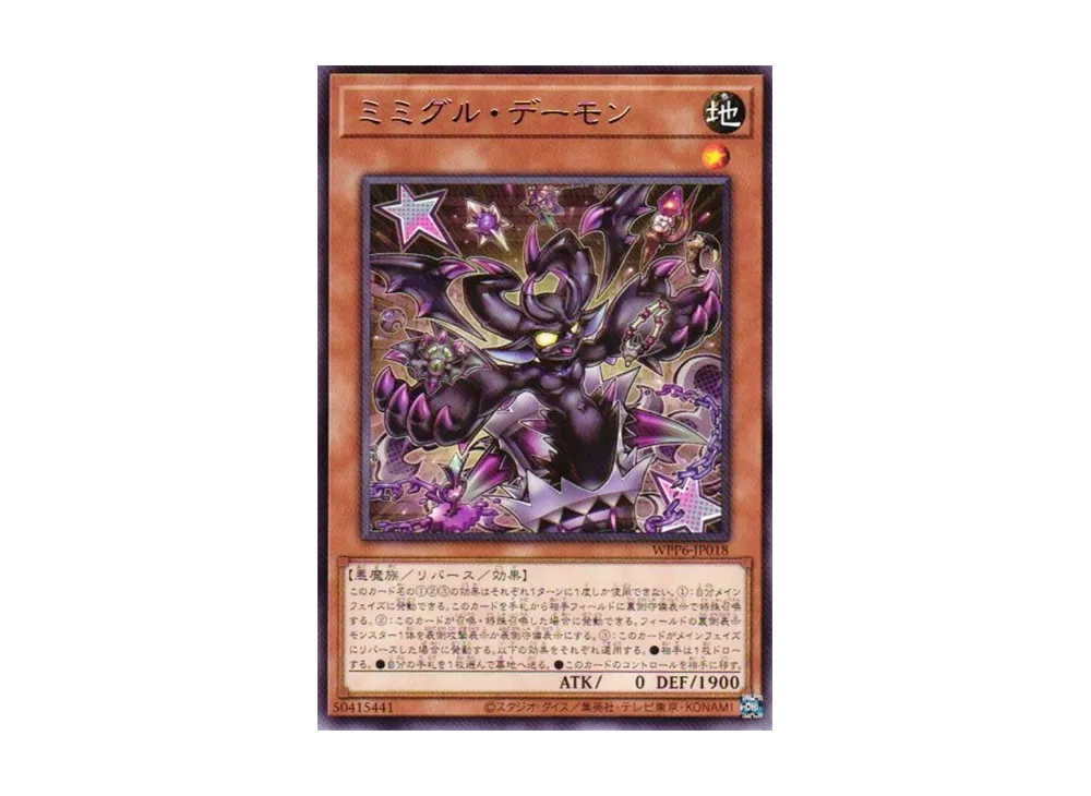 ミミグル・デーモン R [WPP6-JP018](ワールド プレミア パック 2025)
