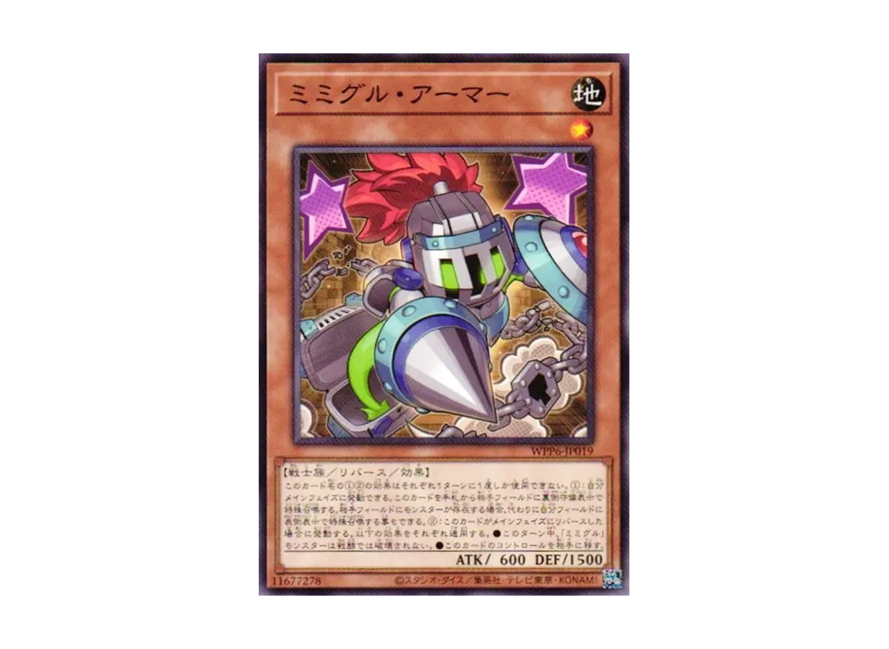 ミミグル・アーマー N [WPP6-JP019](ワールド プレミア パック 2025)