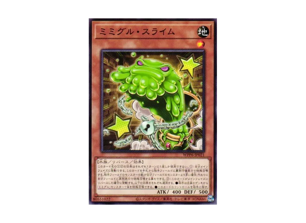 ミミグル・スライム N [WPP6-JP021](ワールド プレミア パック 2025)