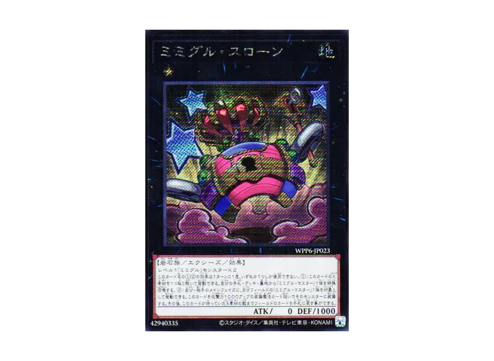 ミミグル・スローン SE [WPP6-JP023](ワールド プレミア パック 2025)