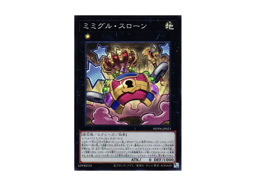 ミミグル・スローン SR [WPP6-JP023](ワールド プレミア パック 2025)