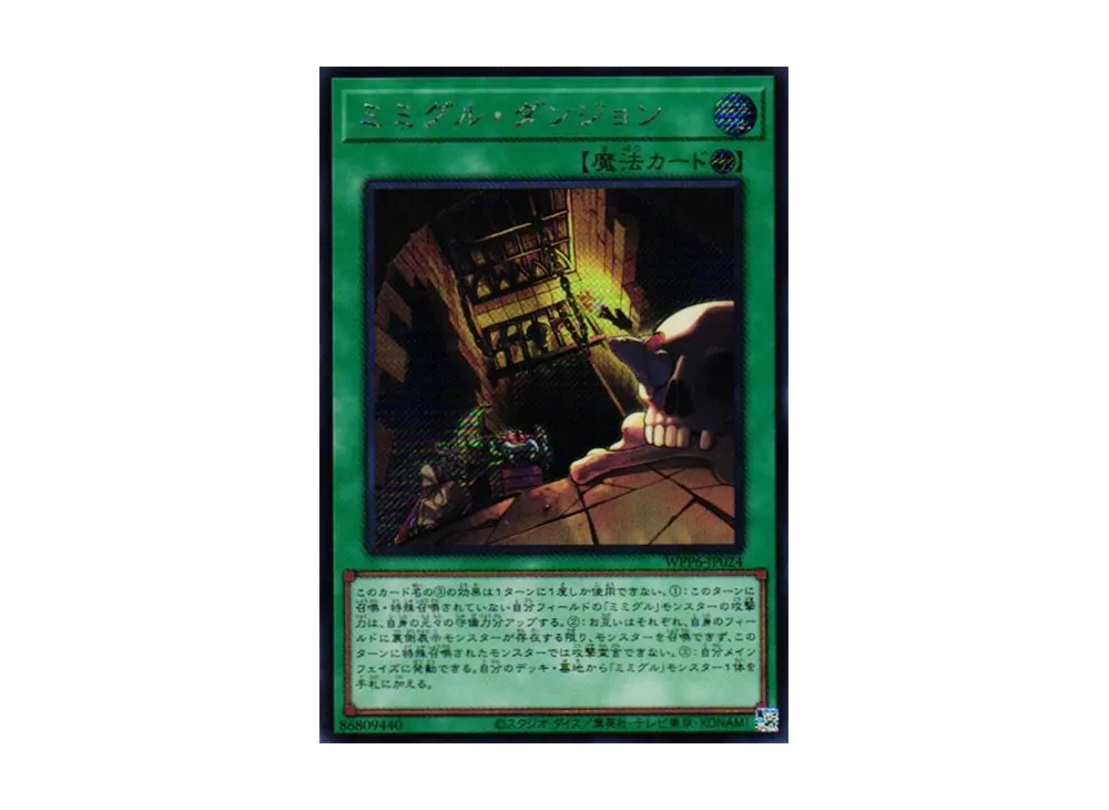 ミミグル・ダンジョン SE [WPP6-JP024](ワールド プレミア パック 2025)