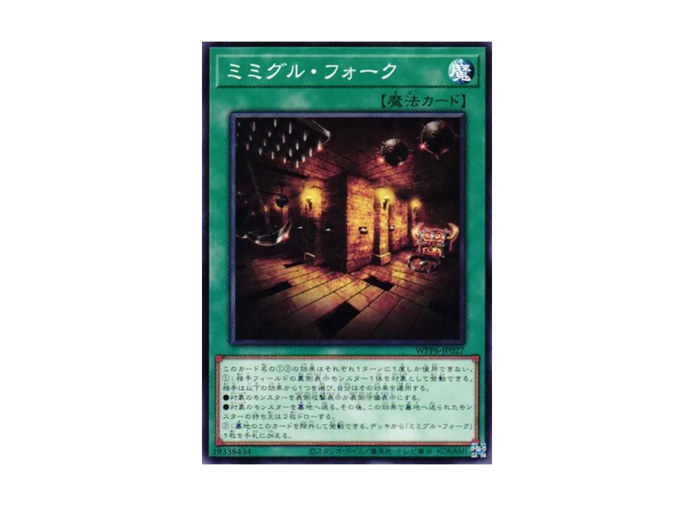 ミミグル・フォーク N [WPP6-JP027](ワールド プレミア パック 2025)