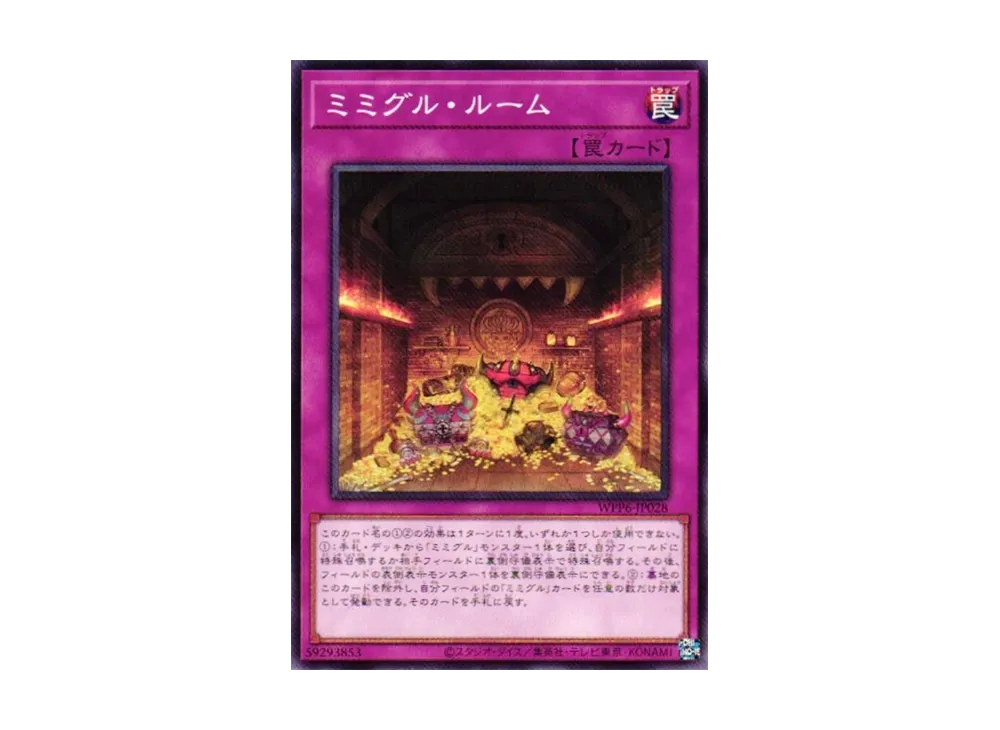 ミミグル・ルーム N [WPP6-JP028](ワールド プレミア パック 2025)