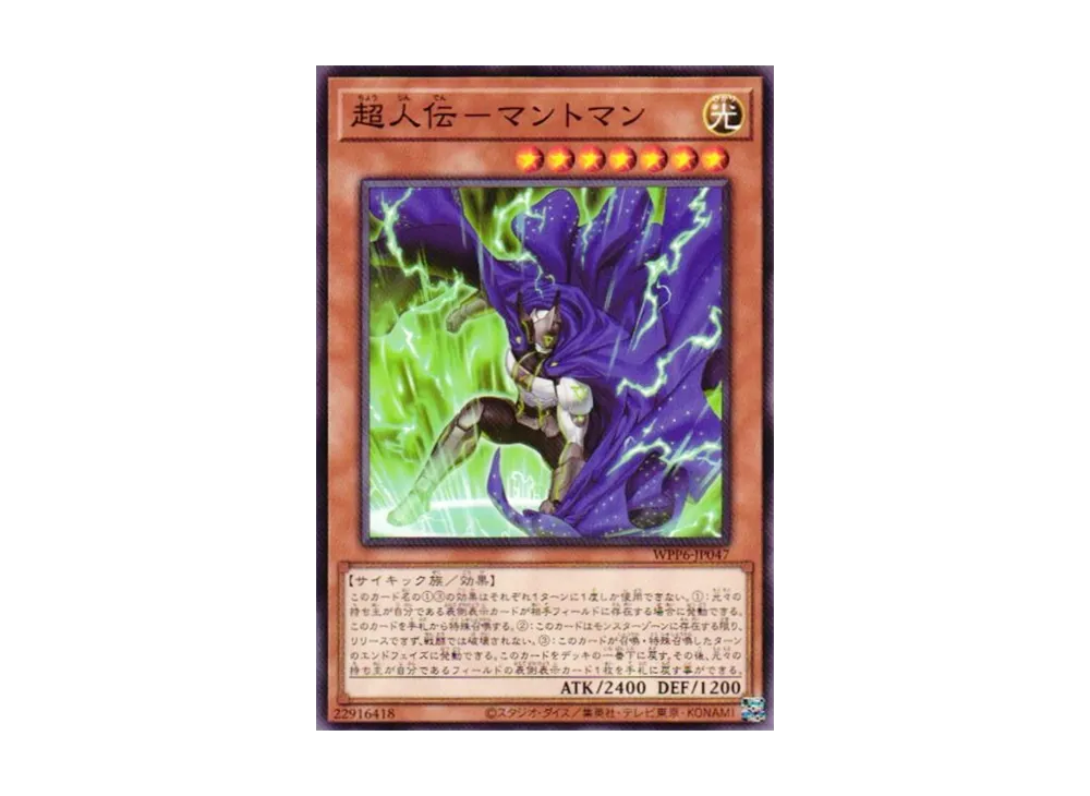 超人伝-マントマン N [WPP6-JP047](ワールド プレミア パック 2025)