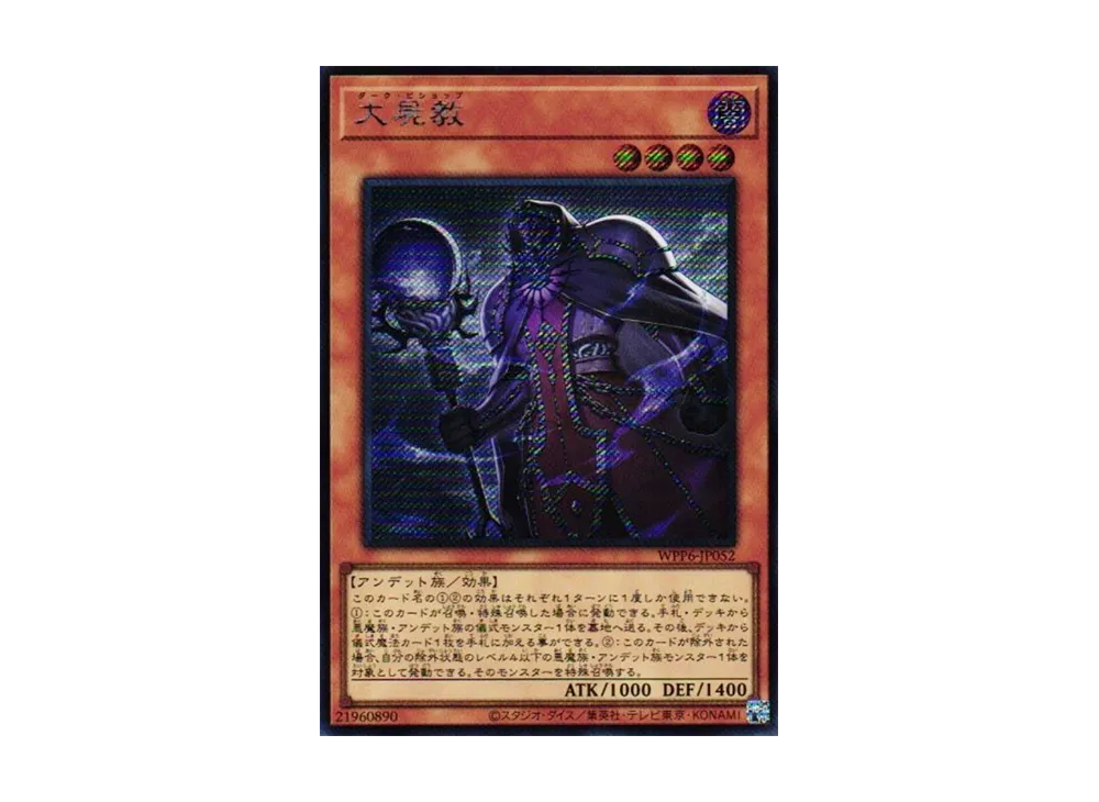 Dark Necromancer SE [WPP6-JP052](WORLD PREMIERE PACK 2025)