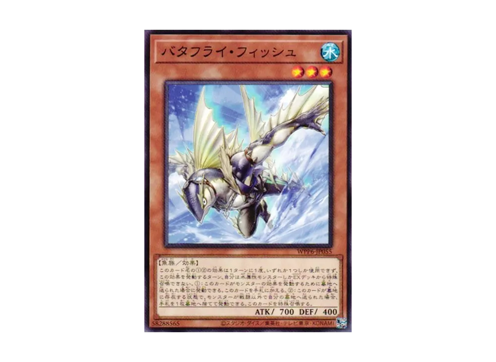 Butterfly Fish N [WPP6-JP055](WORLD PREMIERE PACK 2025)