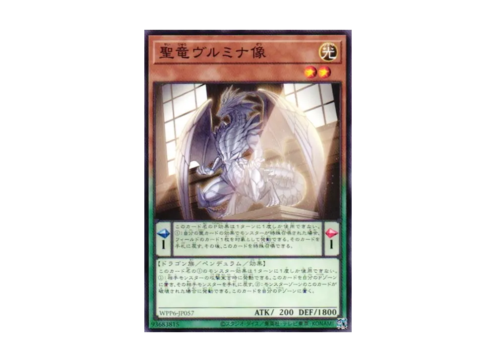 Vulmina Statue of the Sacred Dragon N [WPP6-JP057](WORLD PREMIERE PACK 2025)