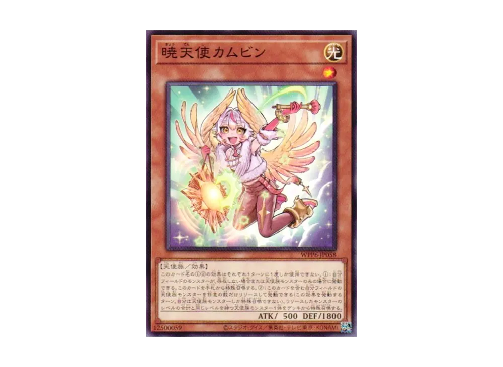暁天使カムビン N [WPP6-JP058](ワールド プレミア パック 2025)