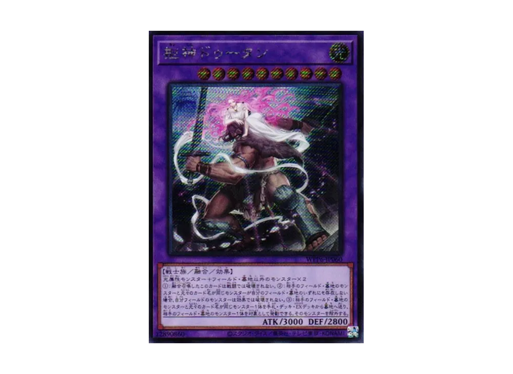 Denial Deity Dotan SE [WPP6-JP060](WORLD PREMIERE PACK 2025)