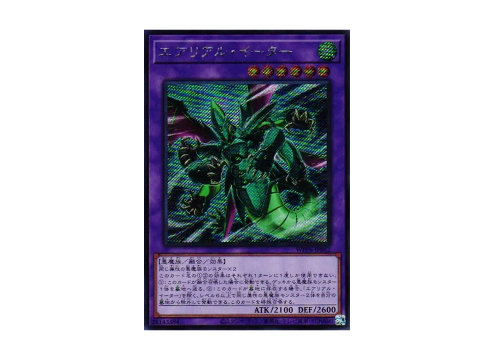 エアリアル・イーター SE [WPP6-JP062](ワールド プレミア パック 2025)