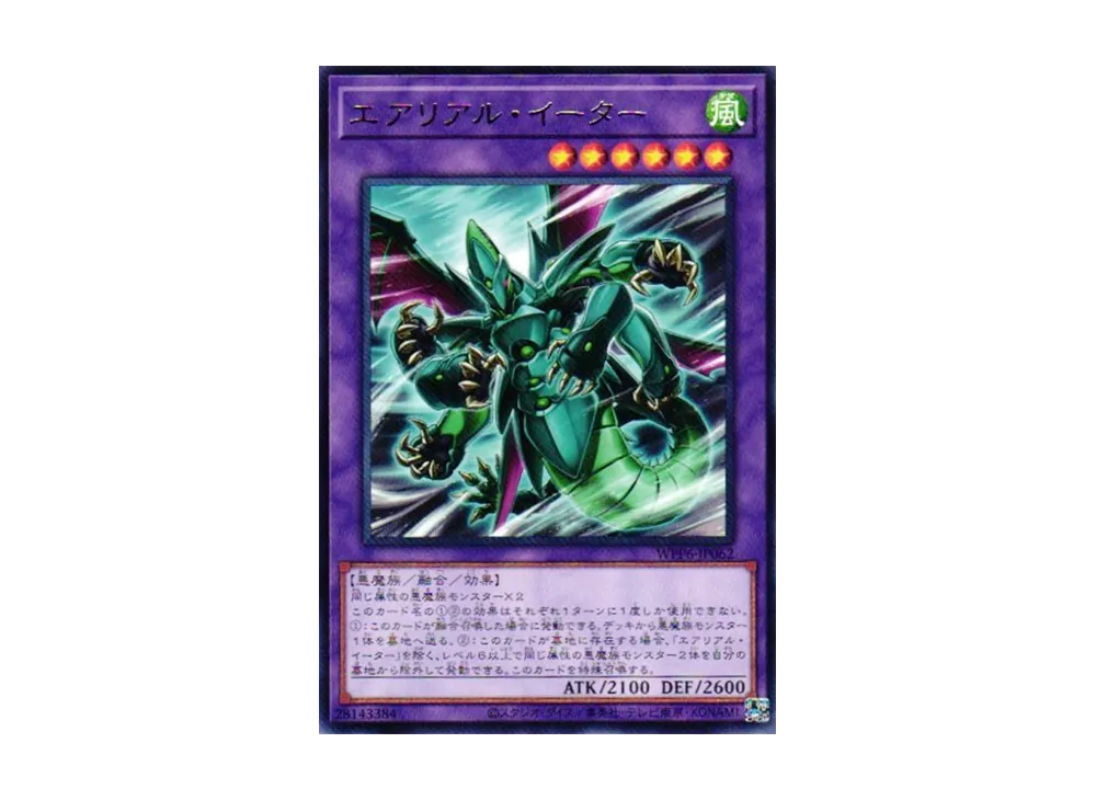 Aerial Eater R [WPP6-JP062](WORLD PREMIERE PACK 2025)