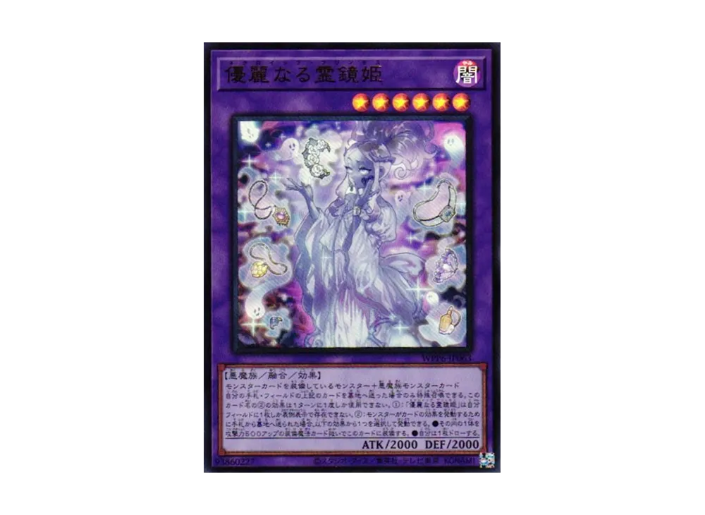 Necroquip Princess UR [WPP6-JP063](WORLD PREMIERE PACK 2025)