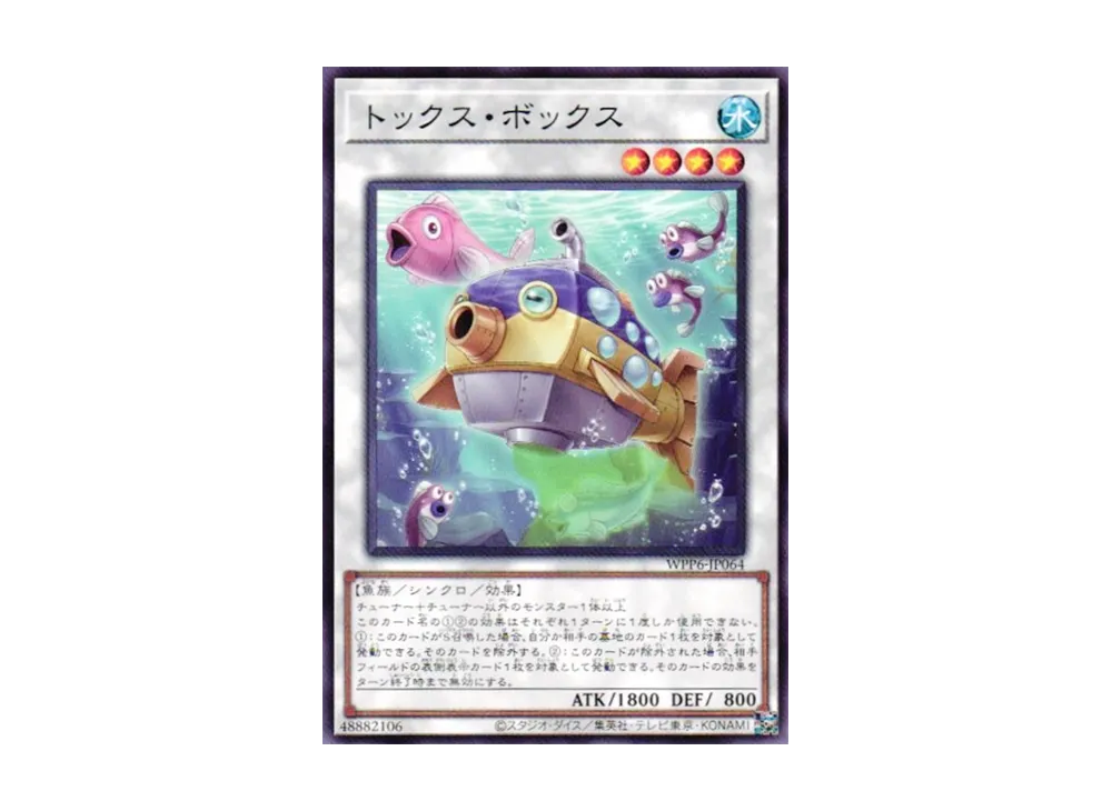 トックス・ボックス N [WPP6-JP064](ワールド プレミア パック 2025)