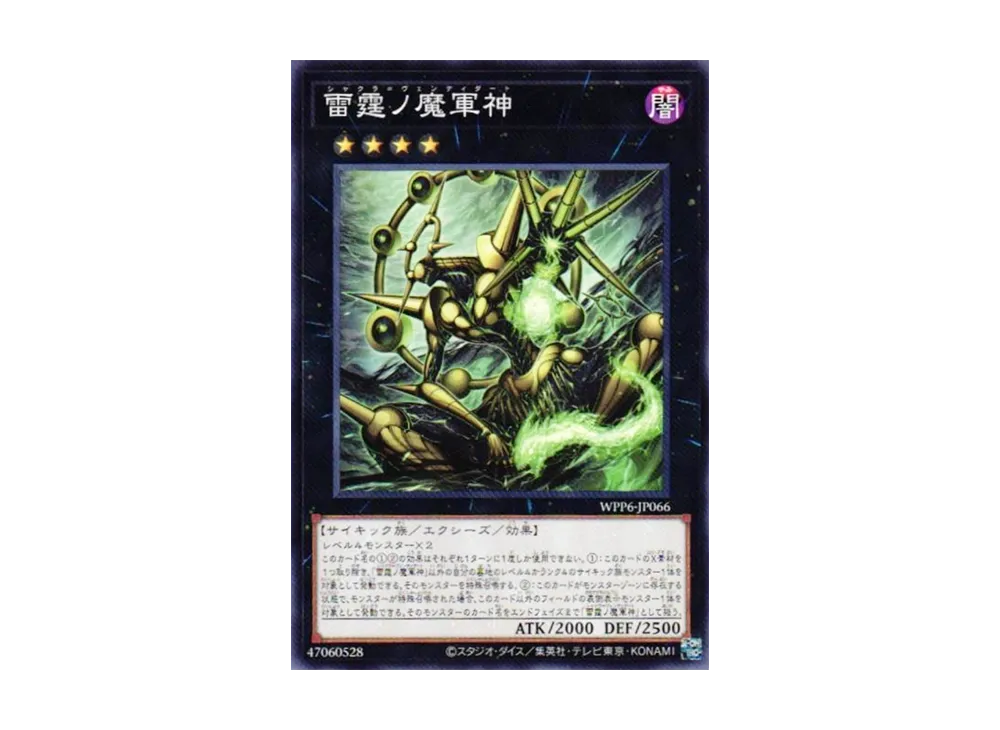 雷霆ノ魔軍神 N [WPP6-JP066](ワールド プレミア パック 2025)